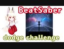 【BeatSaber】右近ちゃんのdodge challenge