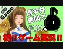 あんな声やこんな声で話題の声ゲーに挑戦​♡新人Vtuberちあももこがの初ゲーム実況‼︎【休むな８分音符ちゃん】ケータイゲームPCゲーム博多弁絶叫＆セクシーボイス♡HKT48君のことが好きやけん！