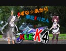 紲星☆あかりと東北きりたんとKLE400/いなべ市梅林公園編