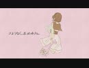 【歌ってみた】さようなら、花泥棒さん【三樹奈】