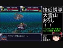 第４次スーパーロボット大戦(初期ロット)最短ターンクリア人の屑極 第4話