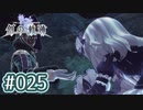 #025 軌跡好きの【創の軌跡】実況だよ