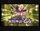 ガチャ運が無さすぎる人間さんが最高難度に挑む～VSヘラクレス～
