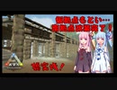 【ARK】橋完成！　披露と本拠点作成開始！【茜・葵実況】