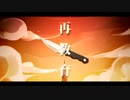 【これん＆まいまい】再教育【コラボで歌ってみた】
