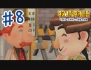 顔デカスギー登場【牧場物語オリーブタウンと希望の大地】#8