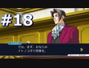 逆転裁判をやる_Part18《実況プレイ》