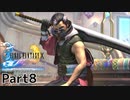 当時純粋な少年だった叔父さんが【FINALFANTASY X HDリマスターver】実況プレイPart8