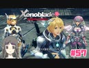 【ゼノブレイドDE】Part57 いざ、最上層へ！