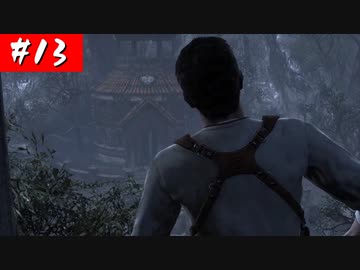 【実況】#13 騙したはずが正解教えてた【アンチャーテッド】