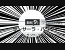 【第１７回うっかり卓ゲ祭り】転生したらGMになっていた件【サンサーラ・バラッド】