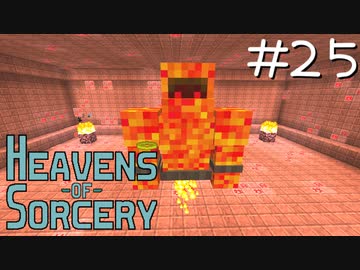 魔術で異世界を巡るスカイブロックPart25【Heavens of Sorcery】