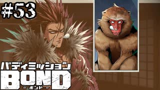 【実況】マイカの絆【バディミッションBOND】#53