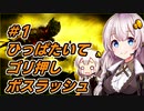 【DARK SOULS 3】#1　8週目をひっぱたきながらゴリ押しボスラッシュするあかり【VOICEROID実況】
