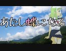 あたし蝶になる