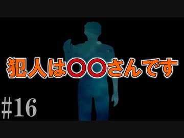 かまいたちの夜2を実況プレイ！#16【わらべ唄編】