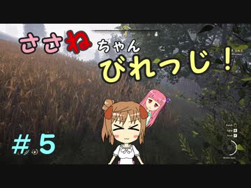 【Medieval dynasty】ささねちゃんびれっじ！５【ボイチェビ実況】