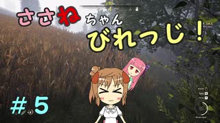 【Medieval dynasty】ささねちゃんびれっじ！５【ボイチェビ実況】