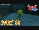 風を操り、海を駆ける！！ゼルダの伝説 風のタクトHD実況part58