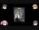 【第17回うっかり卓ゲ祭り】パンデミック：クトゥルフの呼び声リプレイfeaturing第七駆逐隊　ルール説明編　