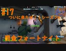 #17　「罰金フォートナイト」シーズン6キターーーーー！！