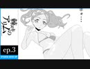 第3話 | 棘ヌキのアリム |Arim the thorn picker | ボイスコミック