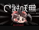 無知なゆっくりがelonaを実況プレイ＾４６７