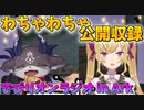 どったんばったん大騒ぎなでびリオンラジオ in Ark【にじさんじ切り抜き/でびでび・でびる/鷹宮リオン】