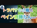 【第五人格】Q戦慄の竜巻 トラバサミ☆職人wベイン鹿勝たんw【断罪狩人】【囚人ルカ】【野人モウロ】【IdentityV】【第5人格】【dbd】