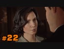 【MAFIA】この度マフィアに転職しました【実況Part22】