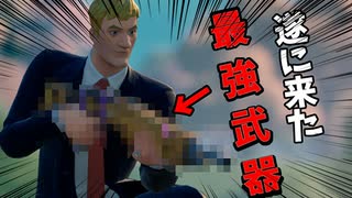 チャプター２シーズン６はこの武器により神シーズンです・・・【fortnite】【フォートナイト】