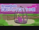 広大な世界を冒険しよう！　CrossCode実況プレイpart170