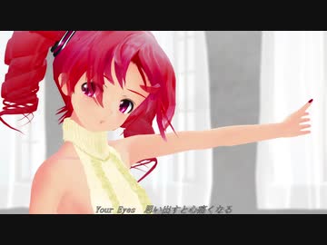 【らぶテト誕2021】Bye-Bye【UTAU･MMD･重音テト･らぶ式】