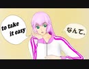 【巡音ルカ】to take it easy なんて。【オリジナル曲】