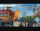 どう見てもトラブルな火力【バディミッション BOND】#29