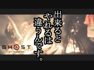 Ghost of Tsushima ボイロ実況プレイ Part43