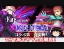 絵が強いコラボの性能解説