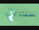 【初音ミクオリジナル】十二の鐘と星細工【おとぎの国のフォーチュンテラー】