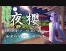 でてむはん - 夜櫻 / 初音ミク