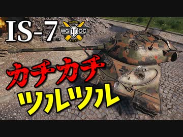 【WoT：IS-7】ゆっくり実況でおくる戦車戦Part908 byアラモンド