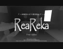 【フリーゲーム】アハ体験風おばけ捜索脱出ゲーム“ReaReka”【PV】