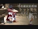 【実況】学者兼ガーネットの家庭教師トット先生【FF9 #10】