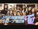 JYPの国際戦略グループ "Twice" (日本語字幕)