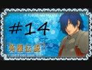 英雄伝説Ⅴ_海の檻歌(PSP版)14