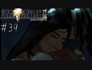 【回帰実況】ファイナルファンタジーⅨ　Part.39