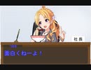 つかさちゃん【デレマスコントシリーズ】