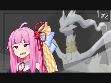 【VOICEROID実況】ノンデメリット(※） #２【ポケモン剣盾】