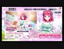 五等分の花嫁【ごとぱず】お花見さんぽガチャ10回引く