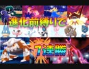 伝進化前縛りで７連勝!!?　【禁止伝説有りランクマ】　進化前ポケでランクバトル　[ポケモン剣盾対戦パート86]