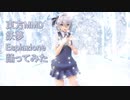 東方MMD　妖夢　Espiazione　踊ってみた【カメラモーション配布】